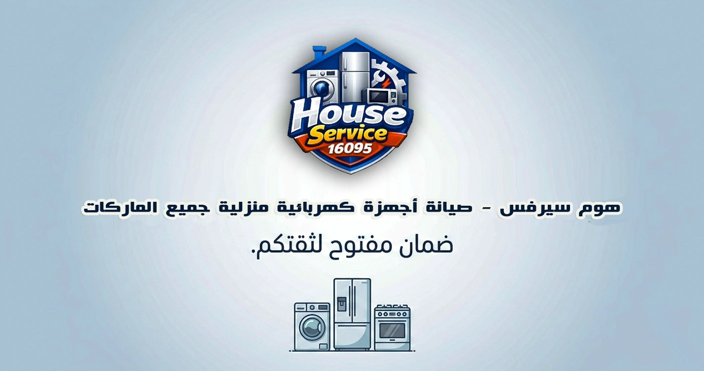 عن هوم سيرفس